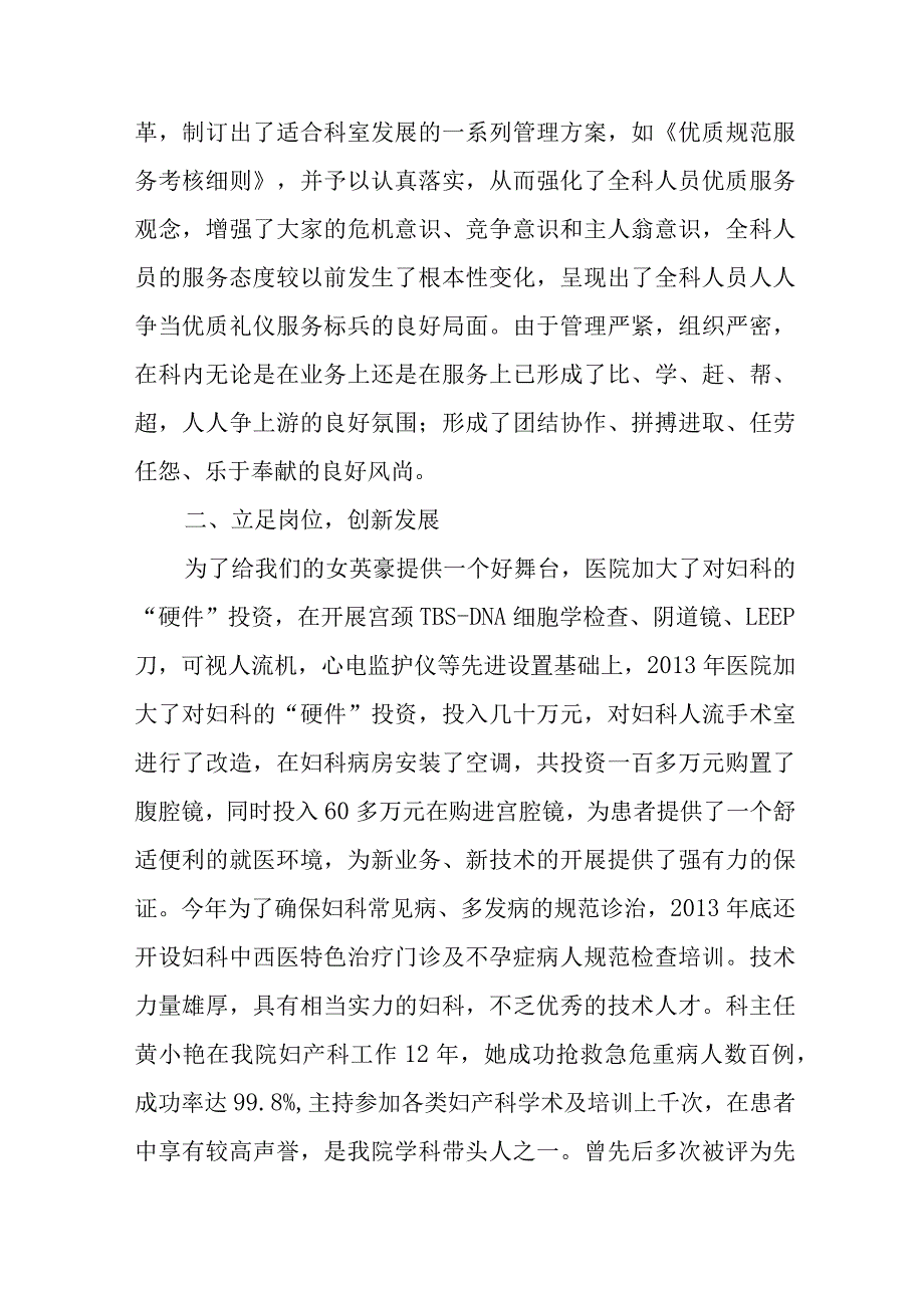 医院妇科先进集体事迹-追求卓越技能情系百姓健康.docx_第3页