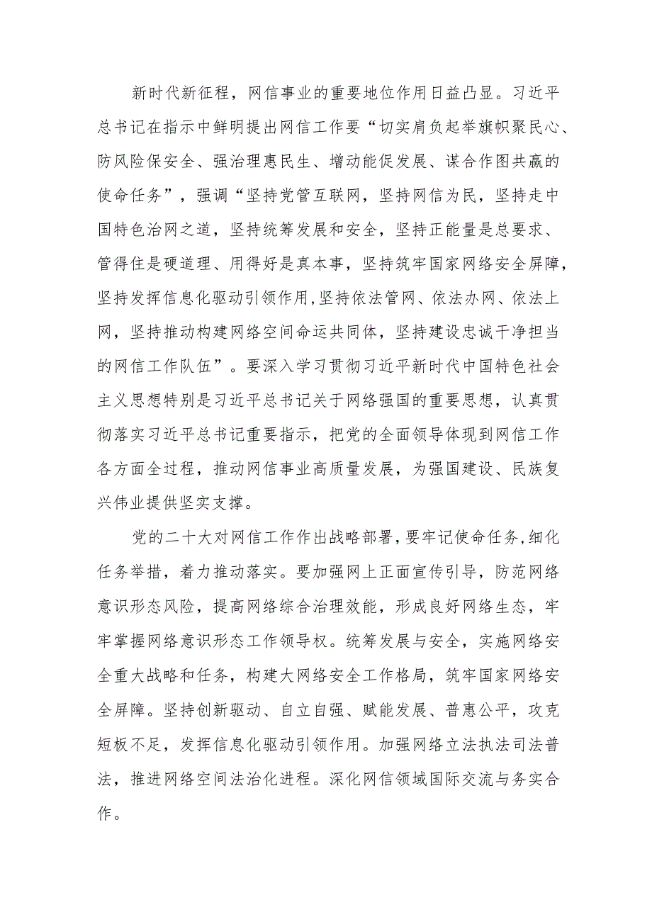 （共8篇）2023学习遵循对网络安全和信息化工作重要指示“十个坚持”重要原则心得体会(精选).docx_第2页