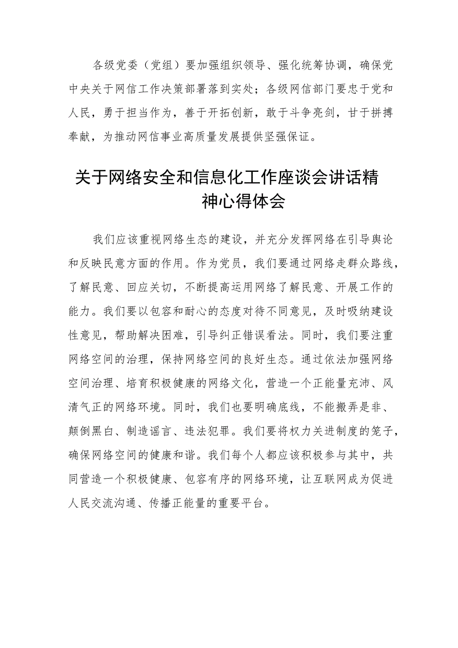 （共8篇）2023学习遵循对网络安全和信息化工作重要指示“十个坚持”重要原则心得体会(精选).docx_第3页