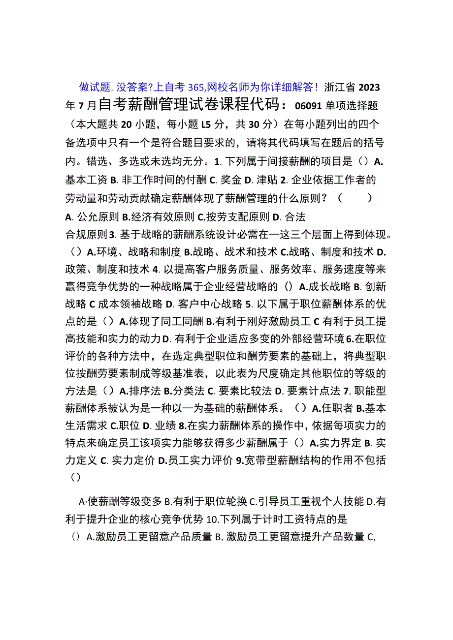 7月薪酬管理试题.docx_第1页