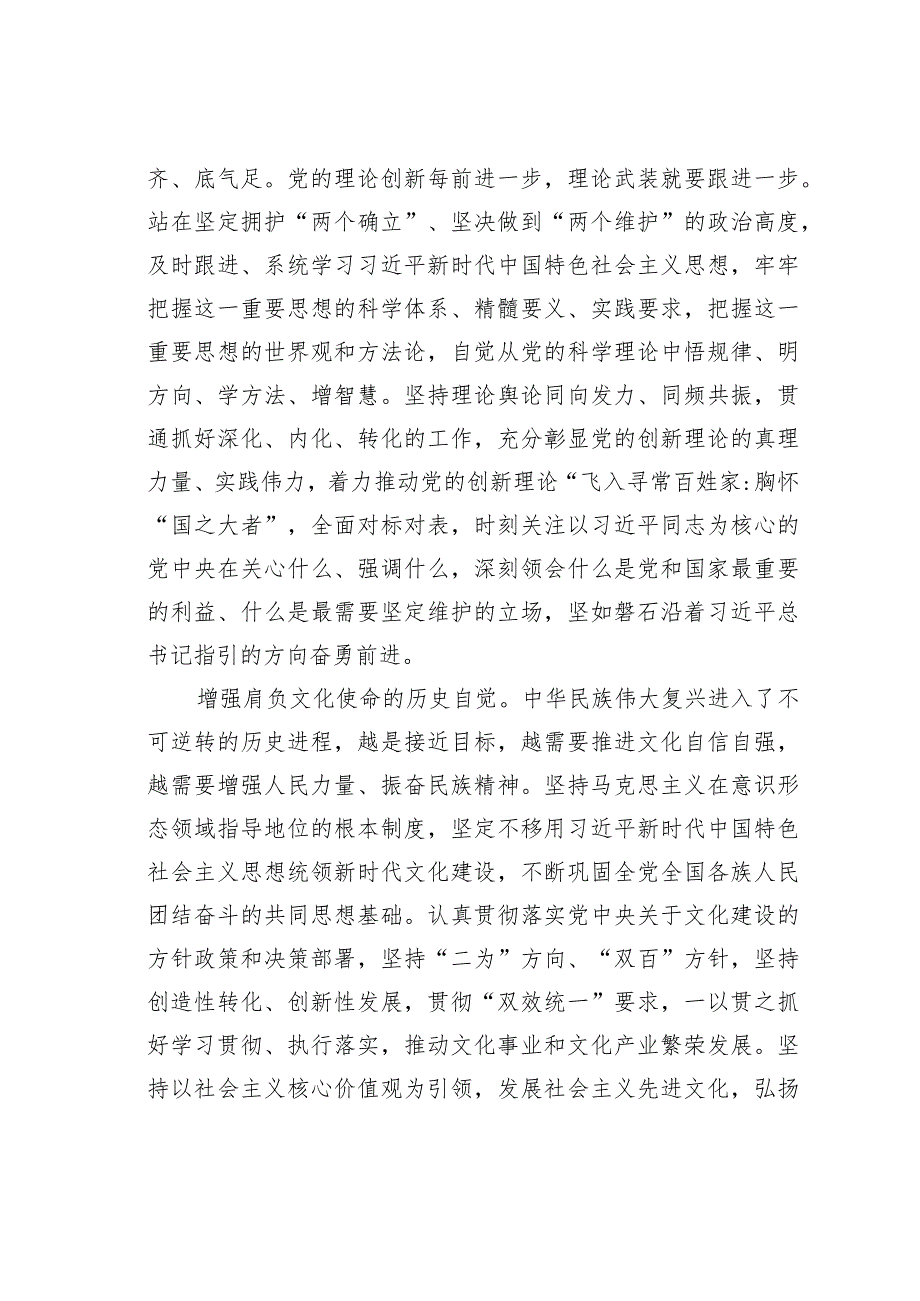 党建理论文章：勇立潮头干在实处在推进文化自信自强上展现陕西担当.docx_第2页