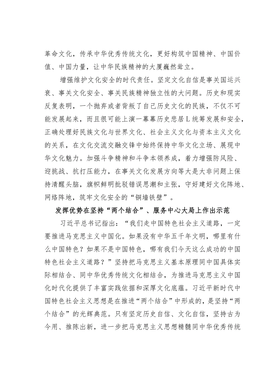 党建理论文章：勇立潮头干在实处在推进文化自信自强上展现陕西担当.docx_第3页