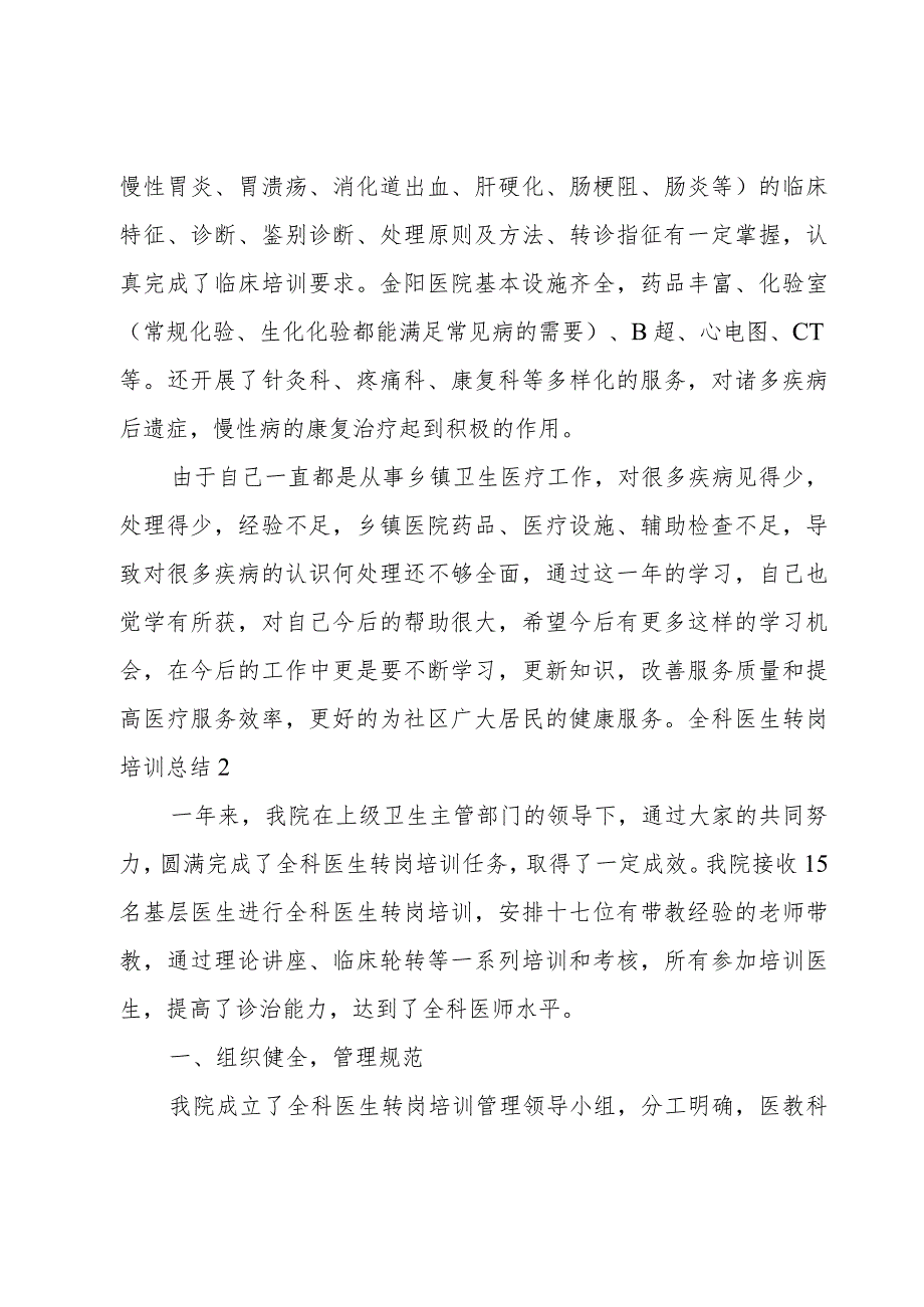 全科医生转岗培训总结.docx_第2页