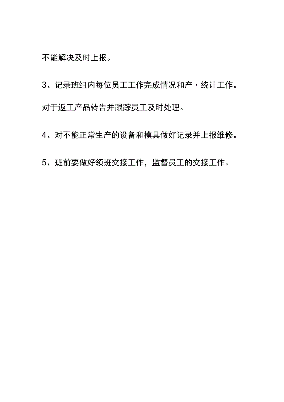 注塑领班岗位职责.docx_第2页