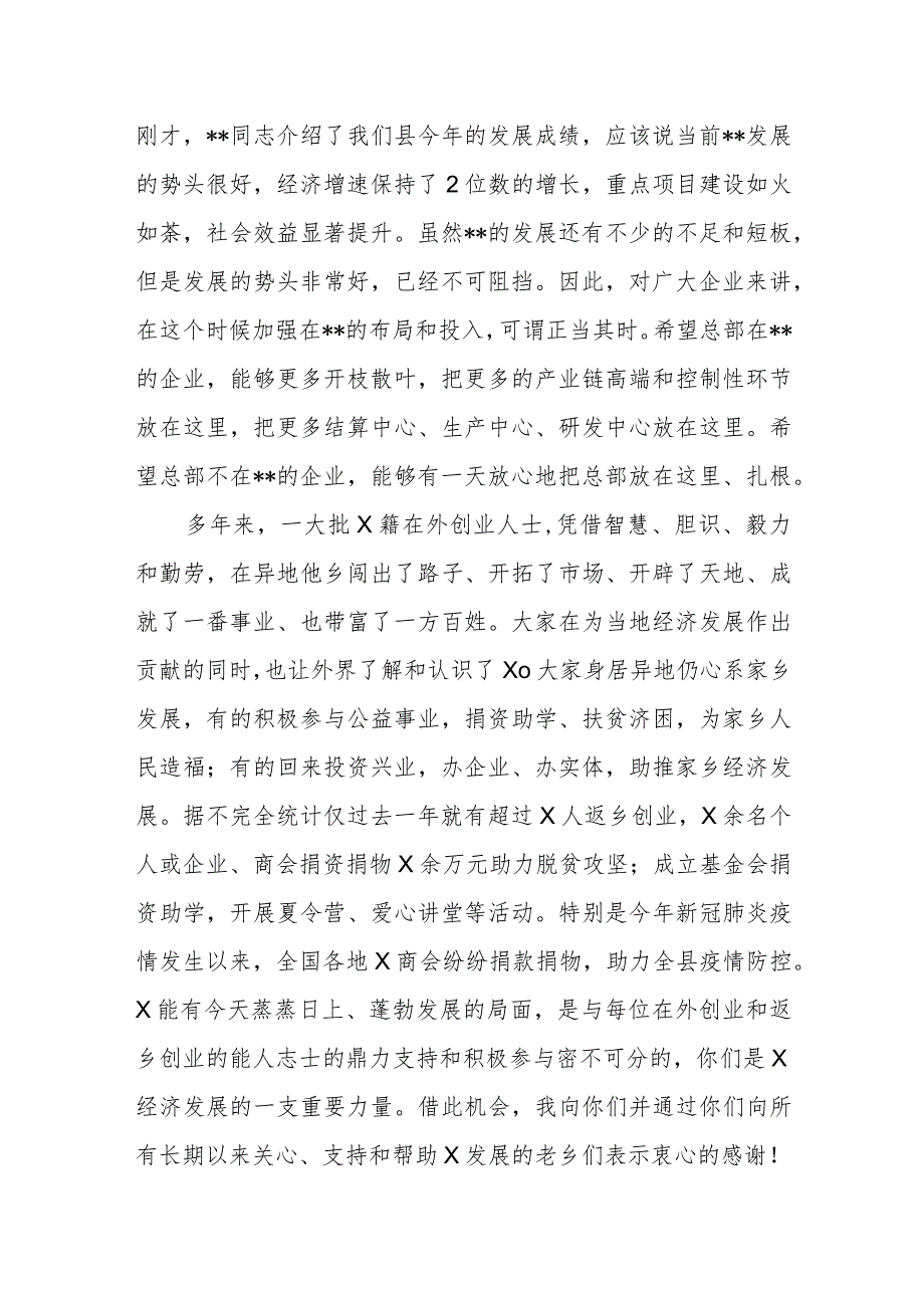 某县委书记在企业家座谈会上的讲话.docx_第2页