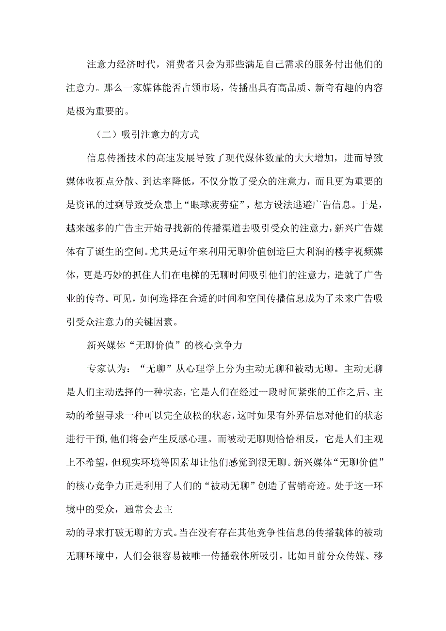 【精品文档】经济时代新兴媒体管理论文（整理版）.docx_第2页