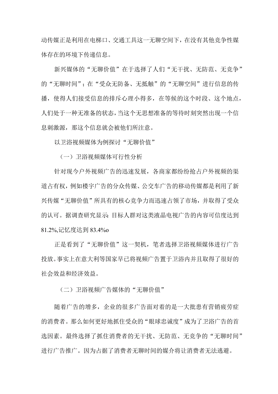 【精品文档】经济时代新兴媒体管理论文（整理版）.docx_第3页