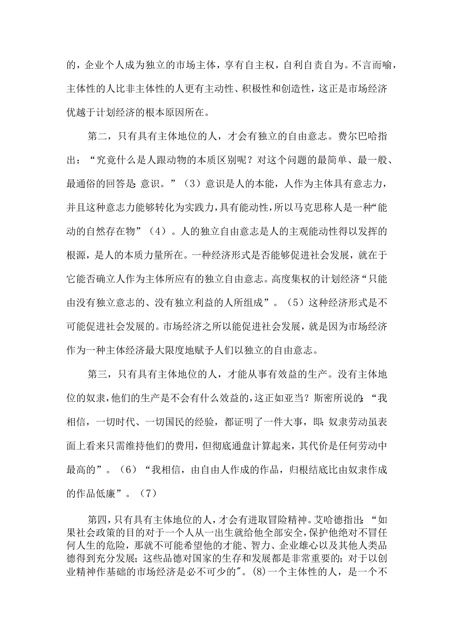 【精品文档】经济法主体探析论文（整理版）.docx_第2页