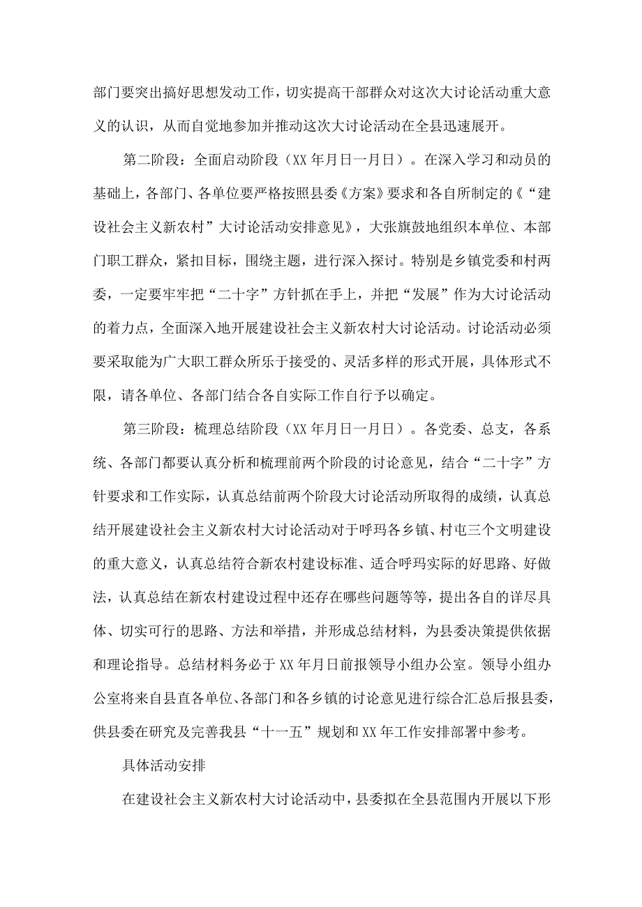 【精品文档】建设社会主义新农村大讨论活动方案（整理版）.docx_第3页