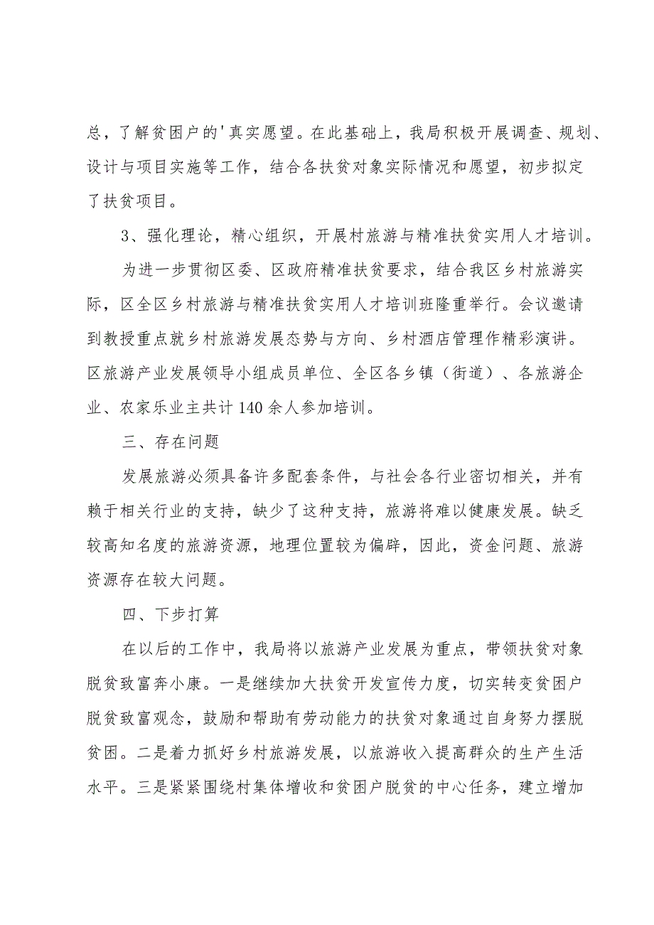 镇精准扶贫工作总结.docx_第2页