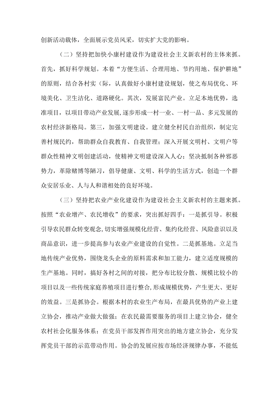 【精品文档】建设社会主义新农村应突出五个重点（整理版）.docx_第2页