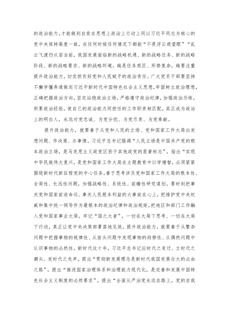 2023主题教育“以学正风”专题研讨心得交流发言材料最新精选版【10篇】.docx_第3页