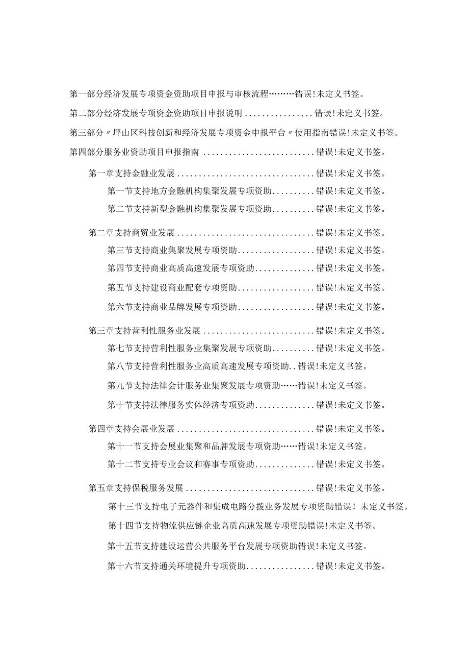 深圳市坪山区2023年度经济发展专项资金申报指南服务业篇.docx_第2页