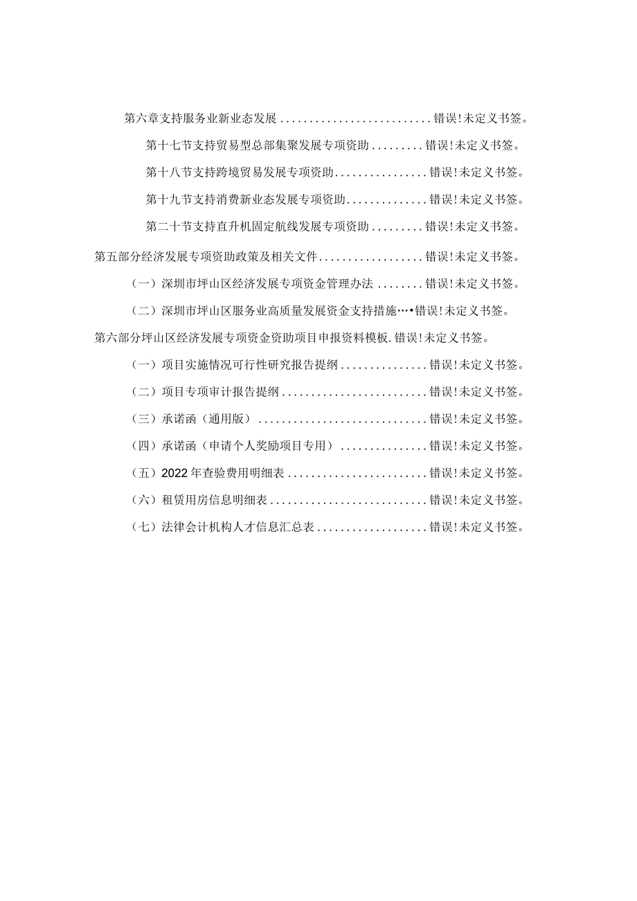 深圳市坪山区2023年度经济发展专项资金申报指南服务业篇.docx_第3页