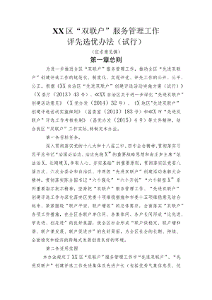 双联户工作评优办法.docx