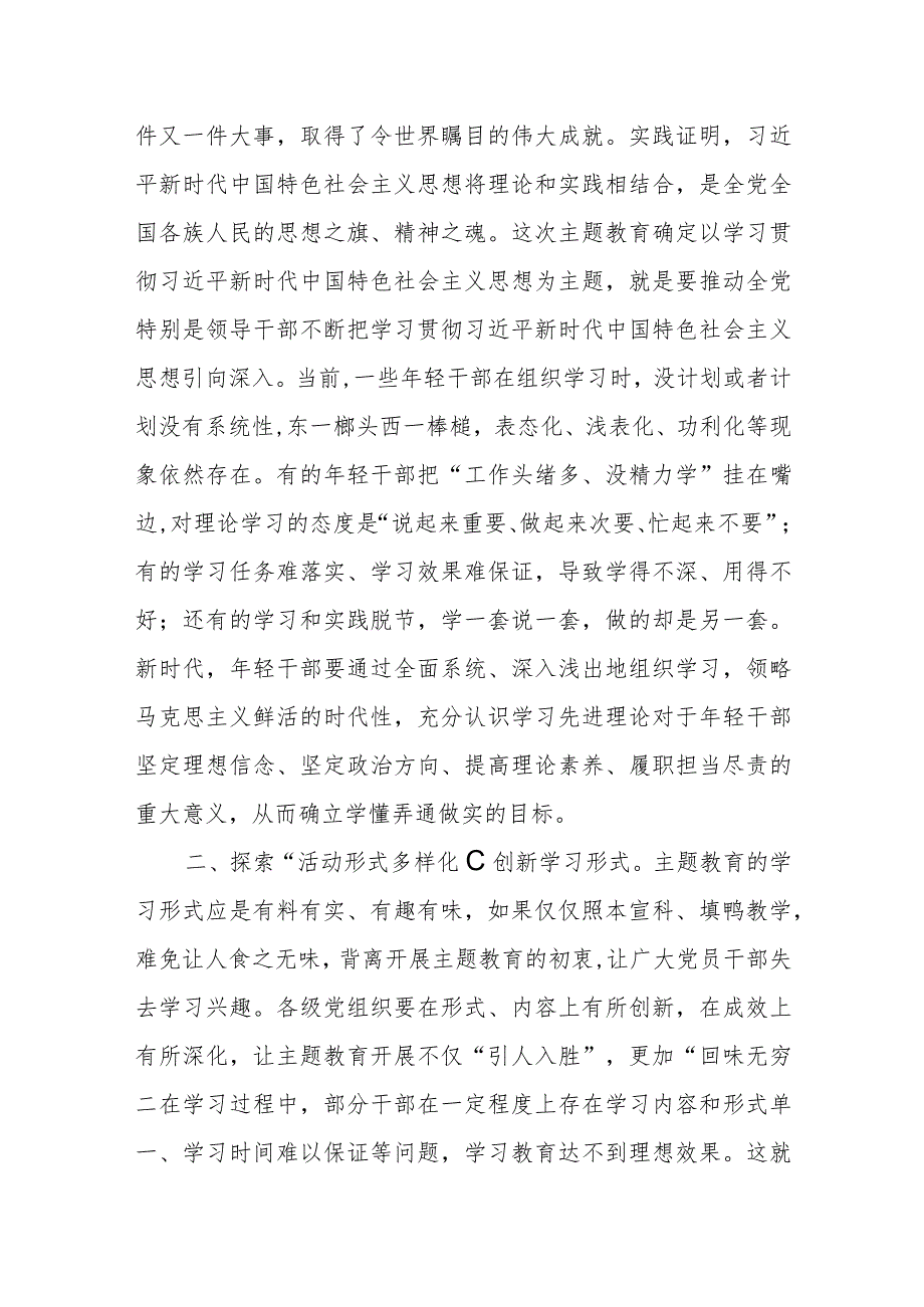 凝心聚力提素质 踔厉奋发新征程交流研讨材料.docx_第2页