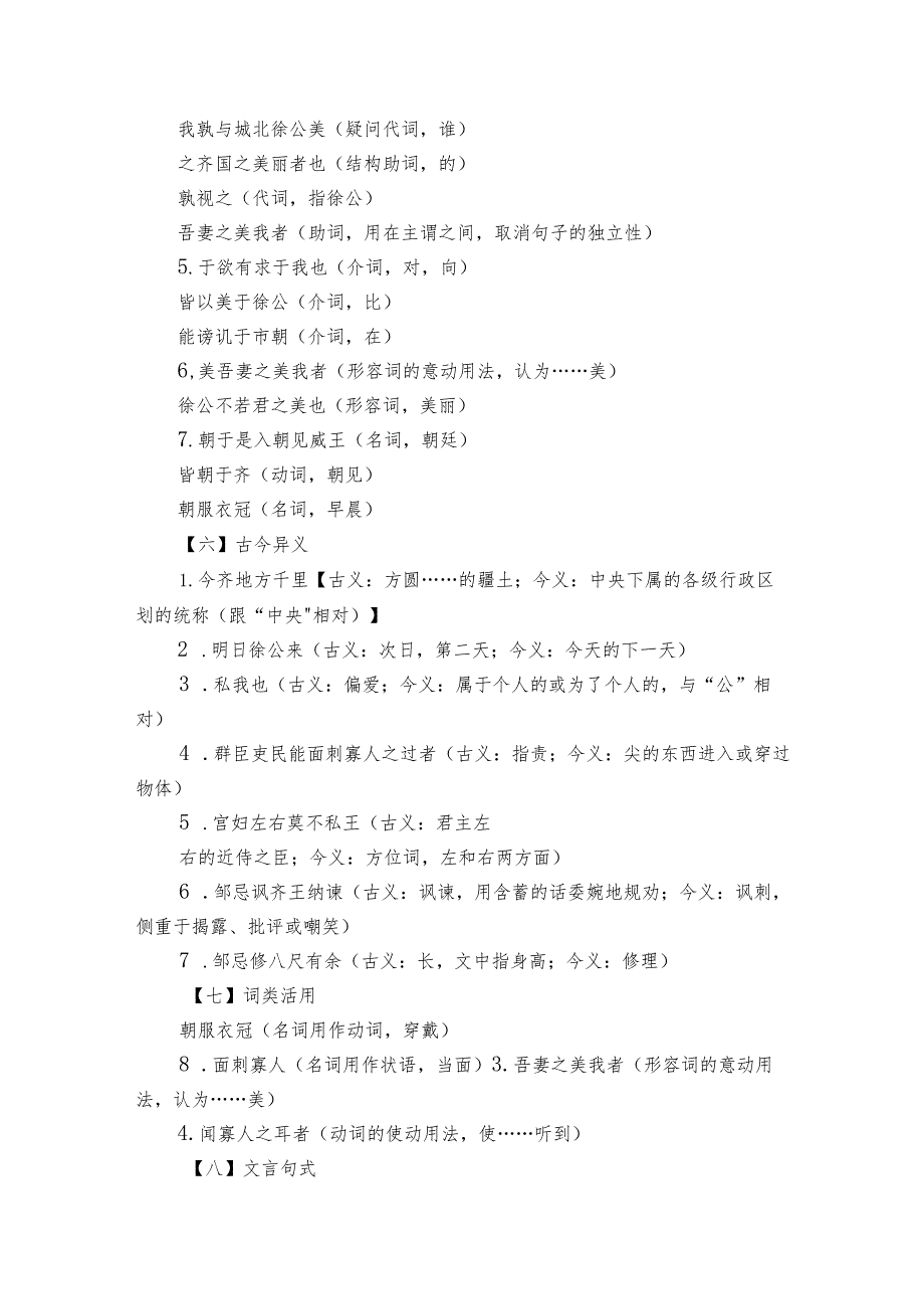 第21课《邹忌讽齐王纳谏》一等奖创新教案.docx_第2页