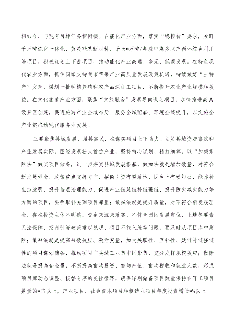 做好重点项目建设管理强调要求.docx_第2页