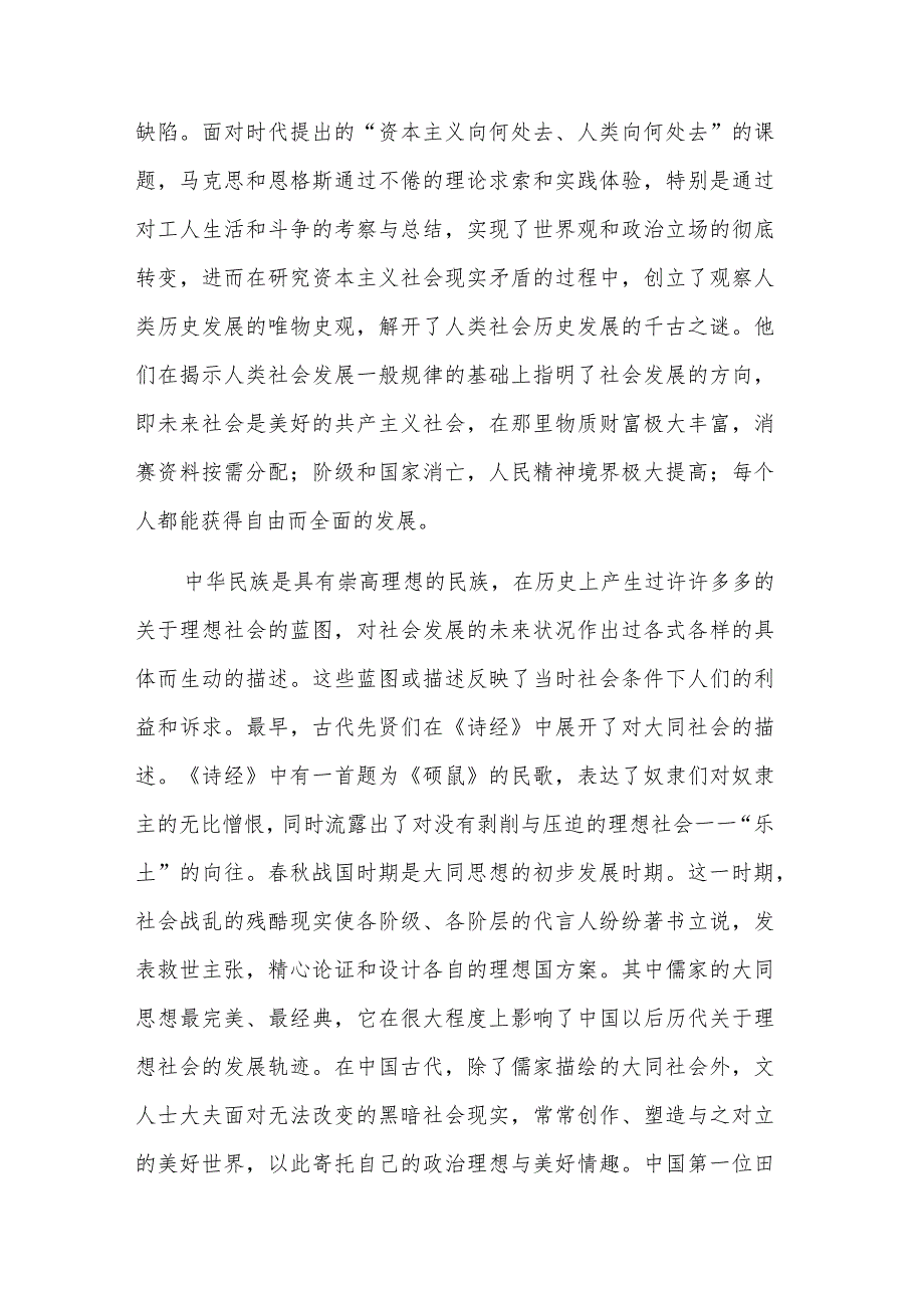 党课 学习贯彻文化传承发展座谈会讲话精神.docx_第2页