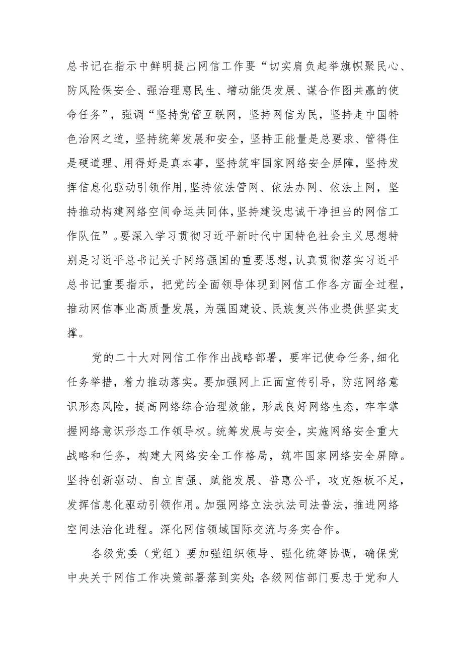 2023学习遵循对网络安全和信息化工作重要指示“十个坚持”重要原则心得体会(精选8篇集锦).docx_第2页