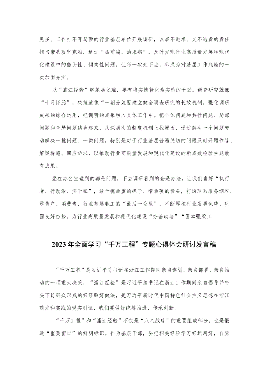 2023年关于“千万工程”和“浦江经验”专题学习心得体会研讨发言稿范文最新精选版【九篇】.docx_第2页