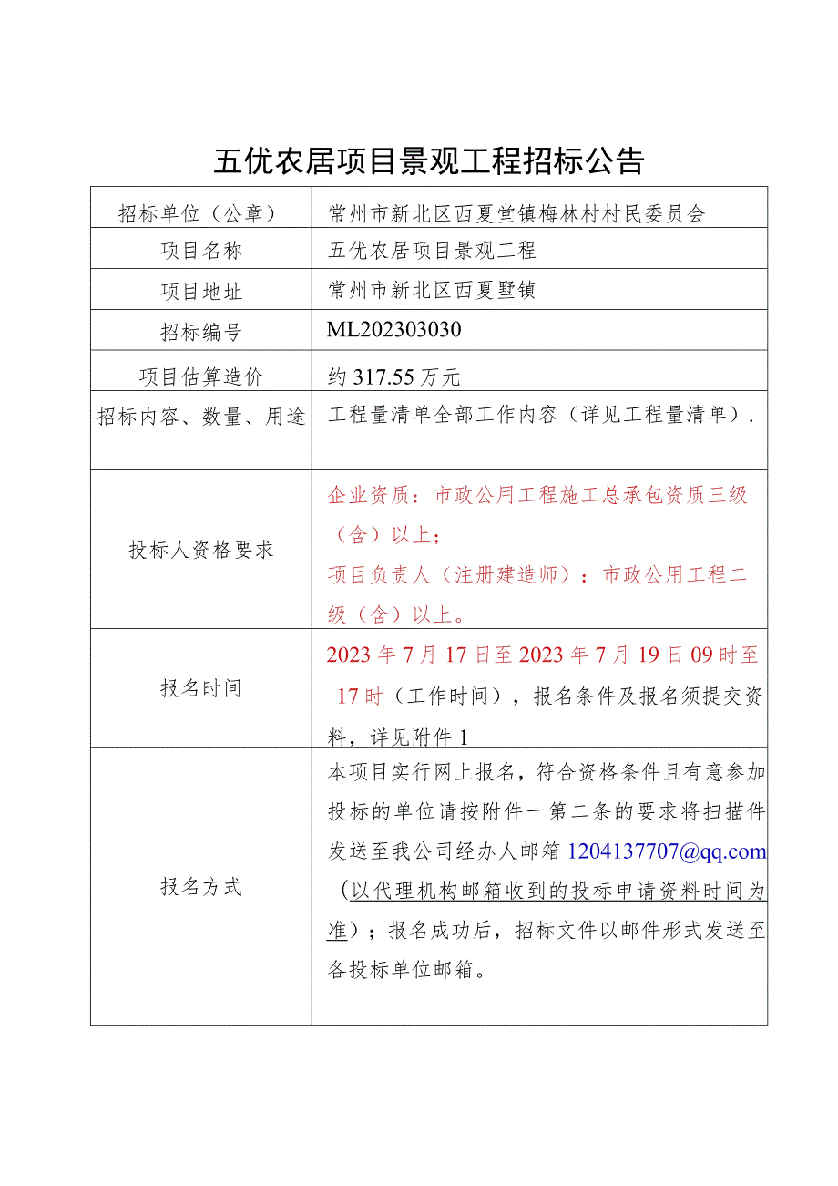 零星工程公开招投标项目申请表.docx_第1页