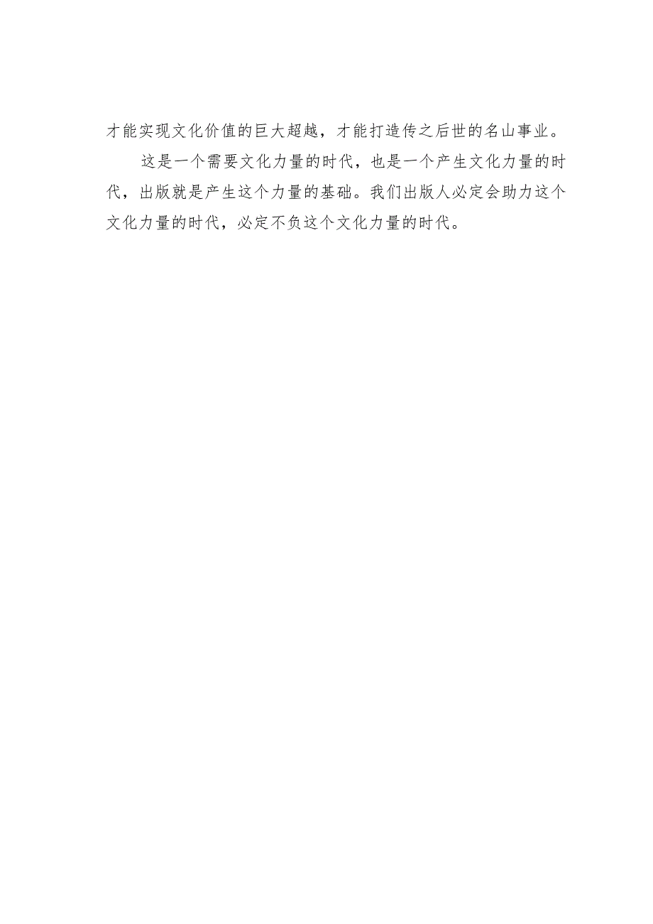 学习贯彻文化传承发展座谈会重要讲话精神研讨发言材料：不负时代筑牢文化自信根基.docx_第2页