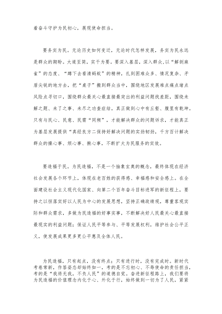 2023年围绕“践行宗旨为民造福”专题研讨心得发言材料1190字范文.docx_第2页