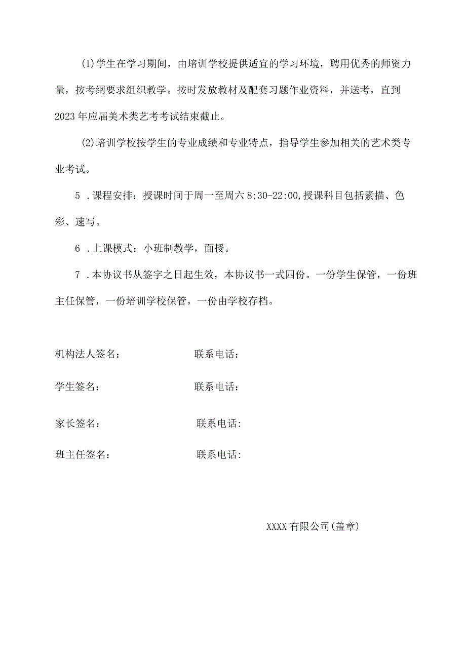 艺术生外出培训安全协议.docx_第2页