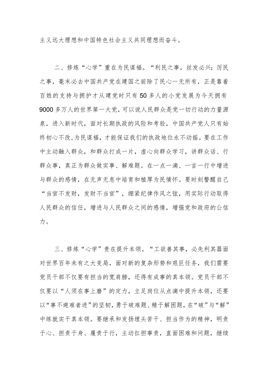 “锚”定初心 修好共产党人的“心学”交流发言材料.docx_第2页