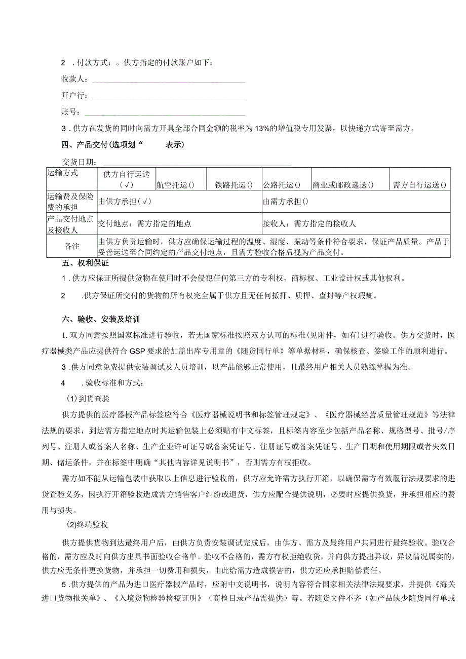 医疗器械产品采购合同.docx_第2页