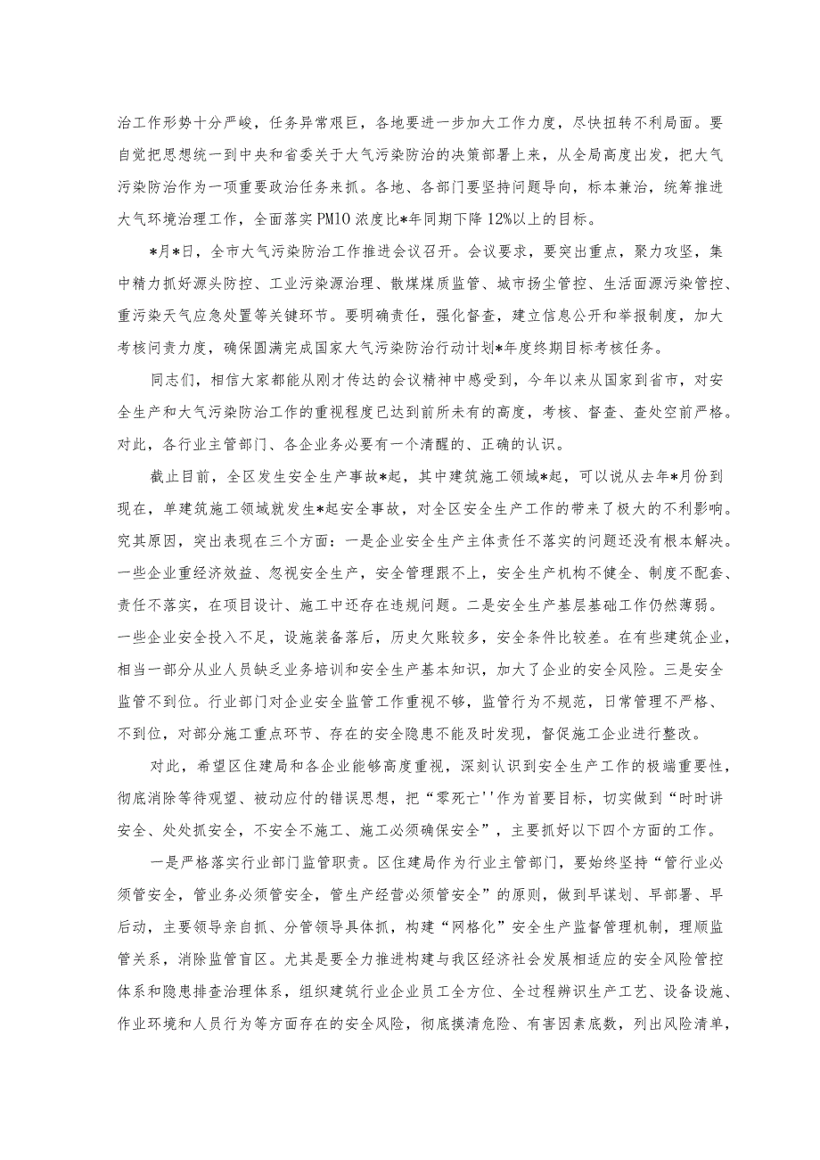 2023年在建筑施工领域安全生产工作会议上的讲话范文.docx_第2页