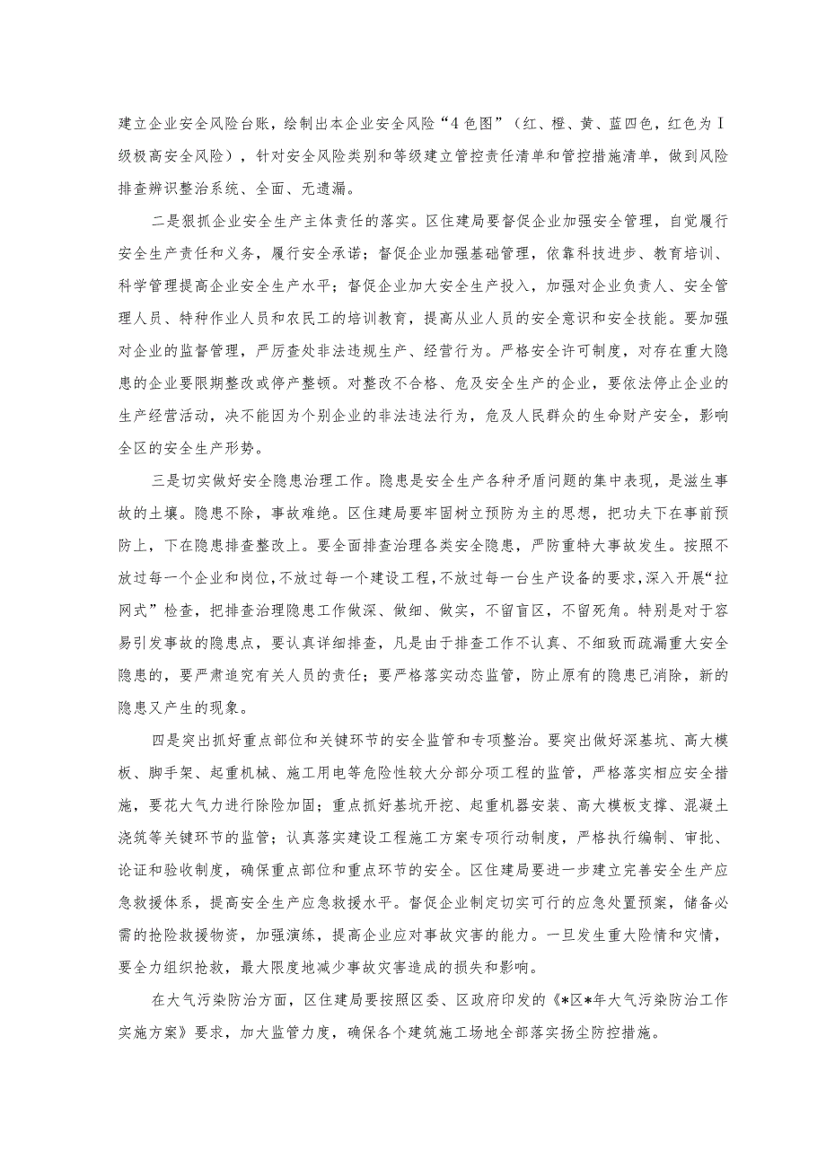 2023年在建筑施工领域安全生产工作会议上的讲话范文.docx_第3页