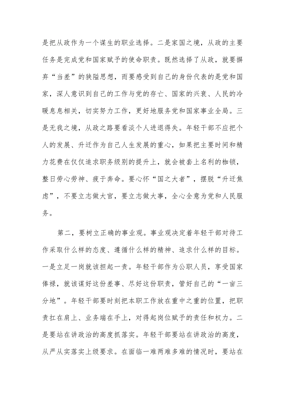 2023年度在局机关新录用公务员见面座谈会上讲话.docx_第2页