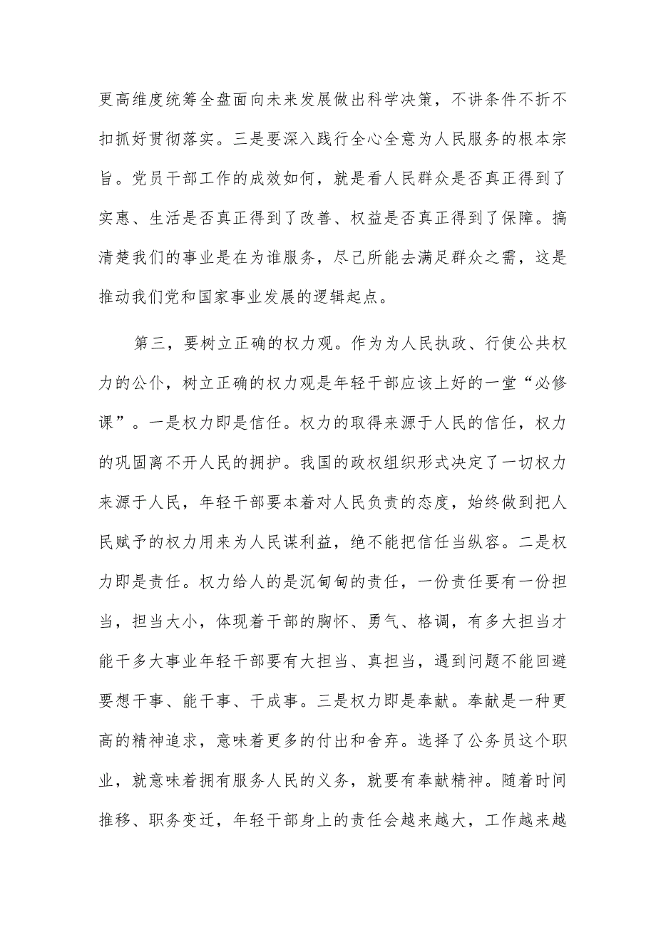 2023年度在局机关新录用公务员见面座谈会上讲话.docx_第3页