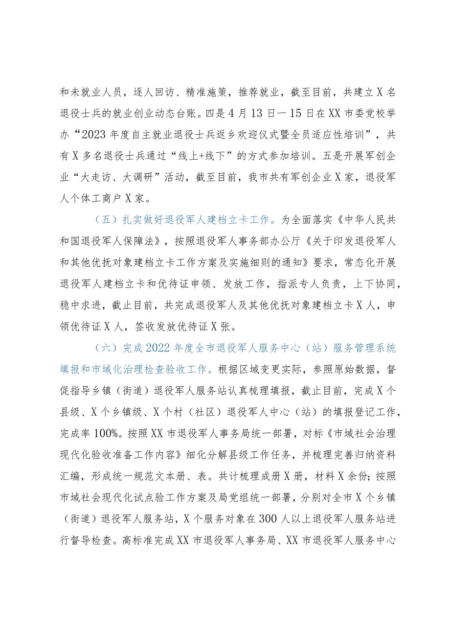 市退役军人事务局2023年上半年工作总结和下半年重点工作.docx_第3页