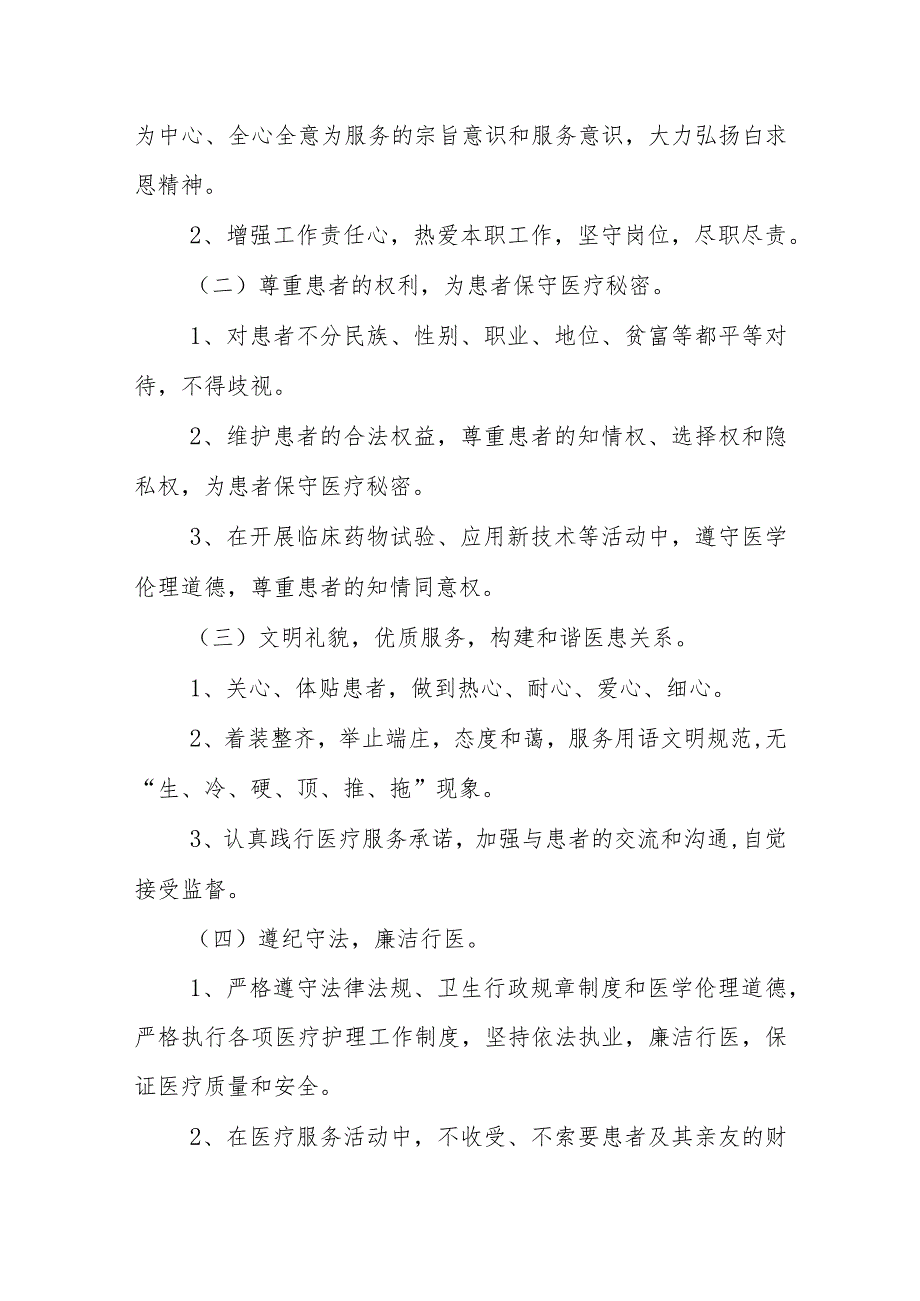 2023医德医风建设活动实施方案四篇合辑.docx_第2页