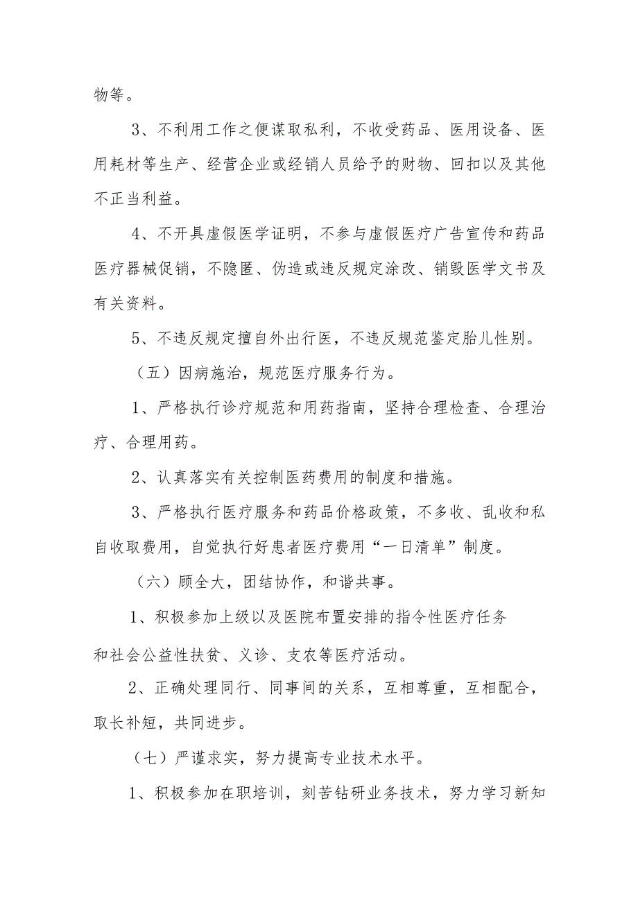 2023医德医风建设活动实施方案四篇合辑.docx_第3页