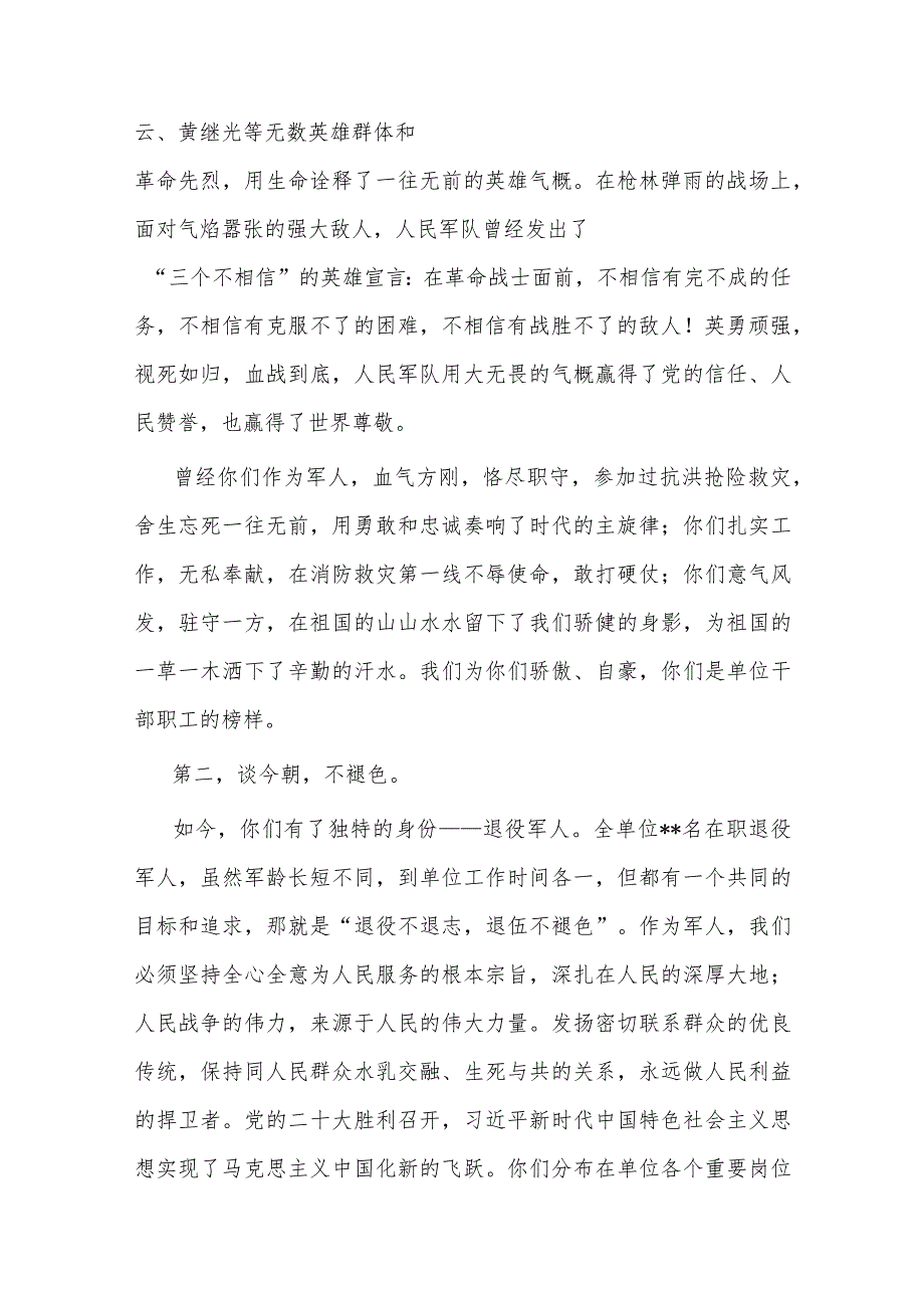 机关事务系统在2023年“八一”慰问退役干部职工座谈会上的讲话(二篇).docx_第2页