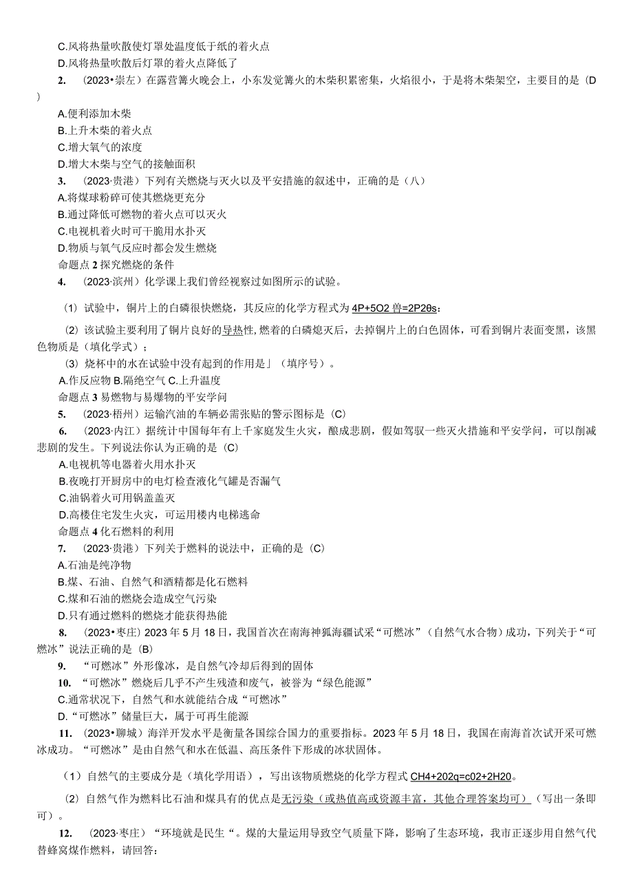 8第六单元 燃烧与燃料第1课时 燃烧与灭火 化石燃料的利用.docx_第2页