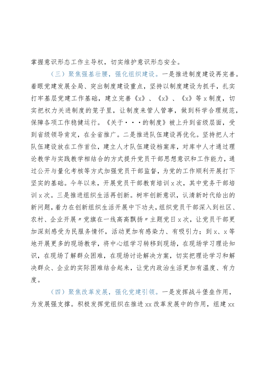 2023年度某局党建工作总结及2023年工作计划.docx_第3页