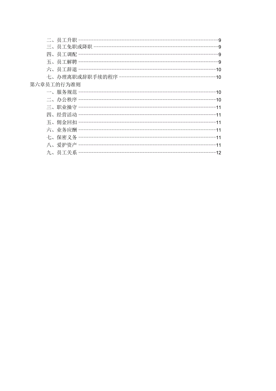 置业有限公司员工手册.docx_第2页