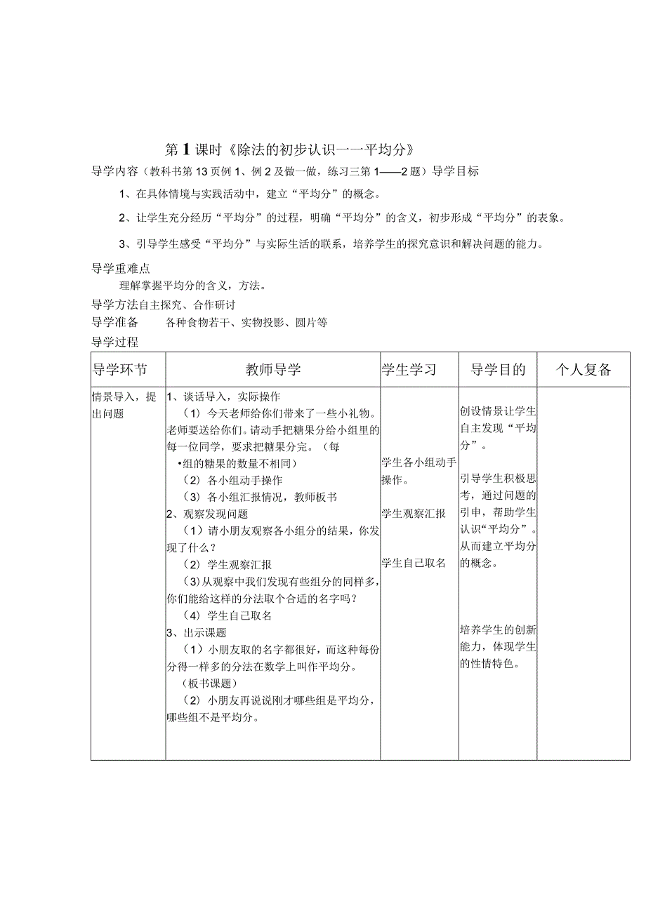 第2单元表内除法 教学设计.docx_第2页