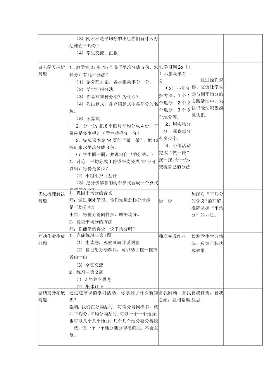 第2单元表内除法 教学设计.docx_第3页