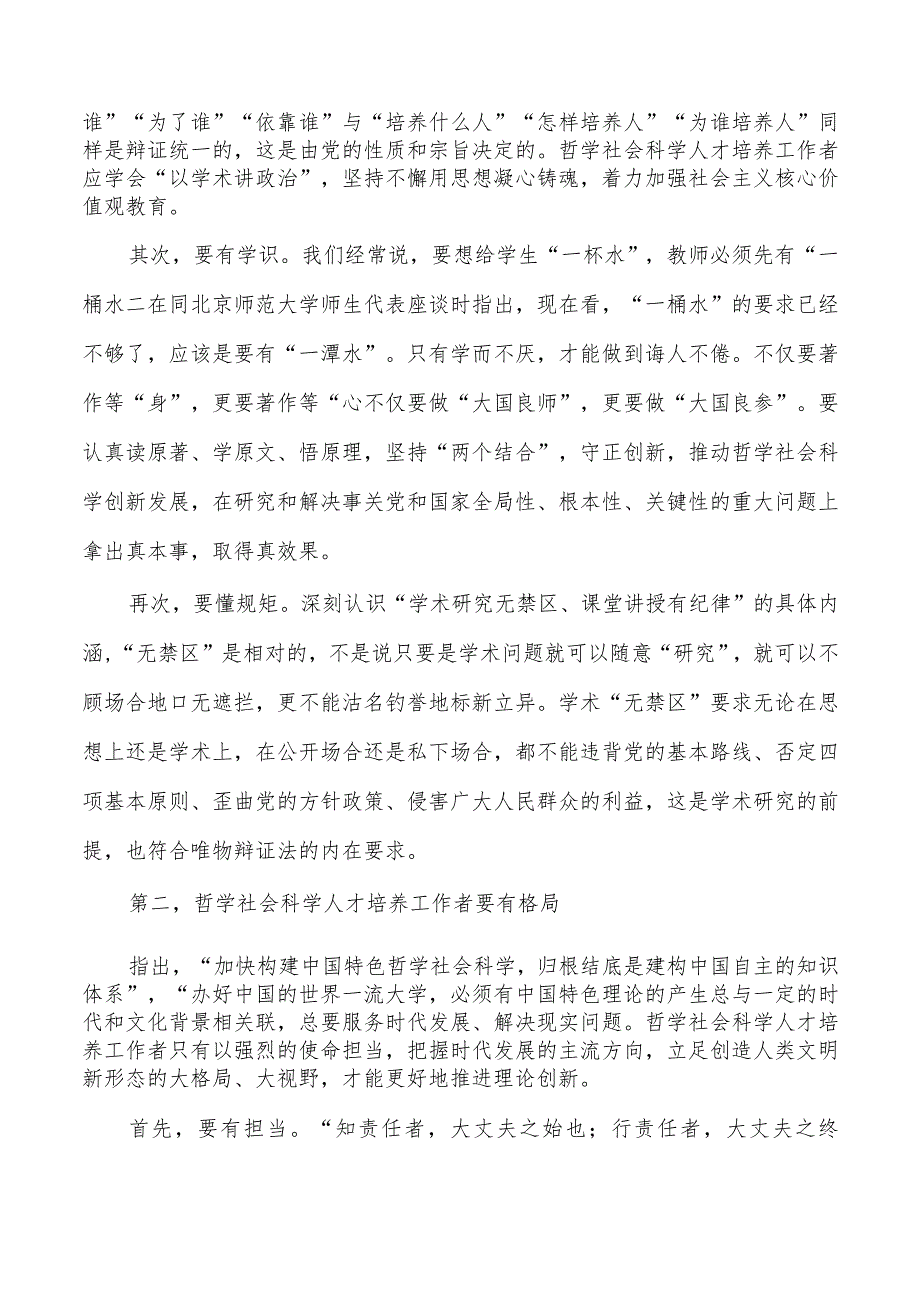 哲学社会科学人才队伍建设强调要求.docx_第2页