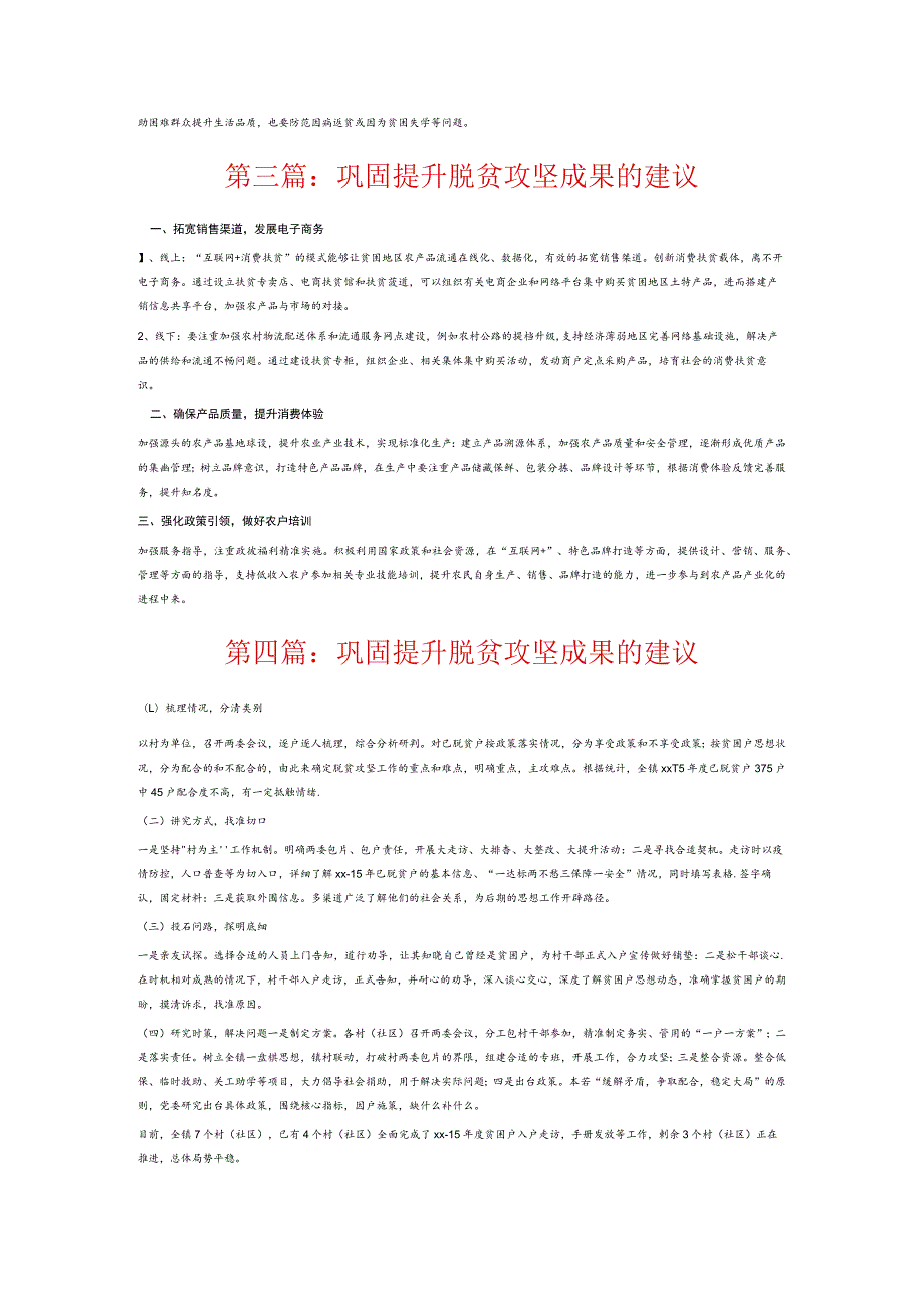 巩固提升脱贫攻坚成果的建议6篇.docx_第2页