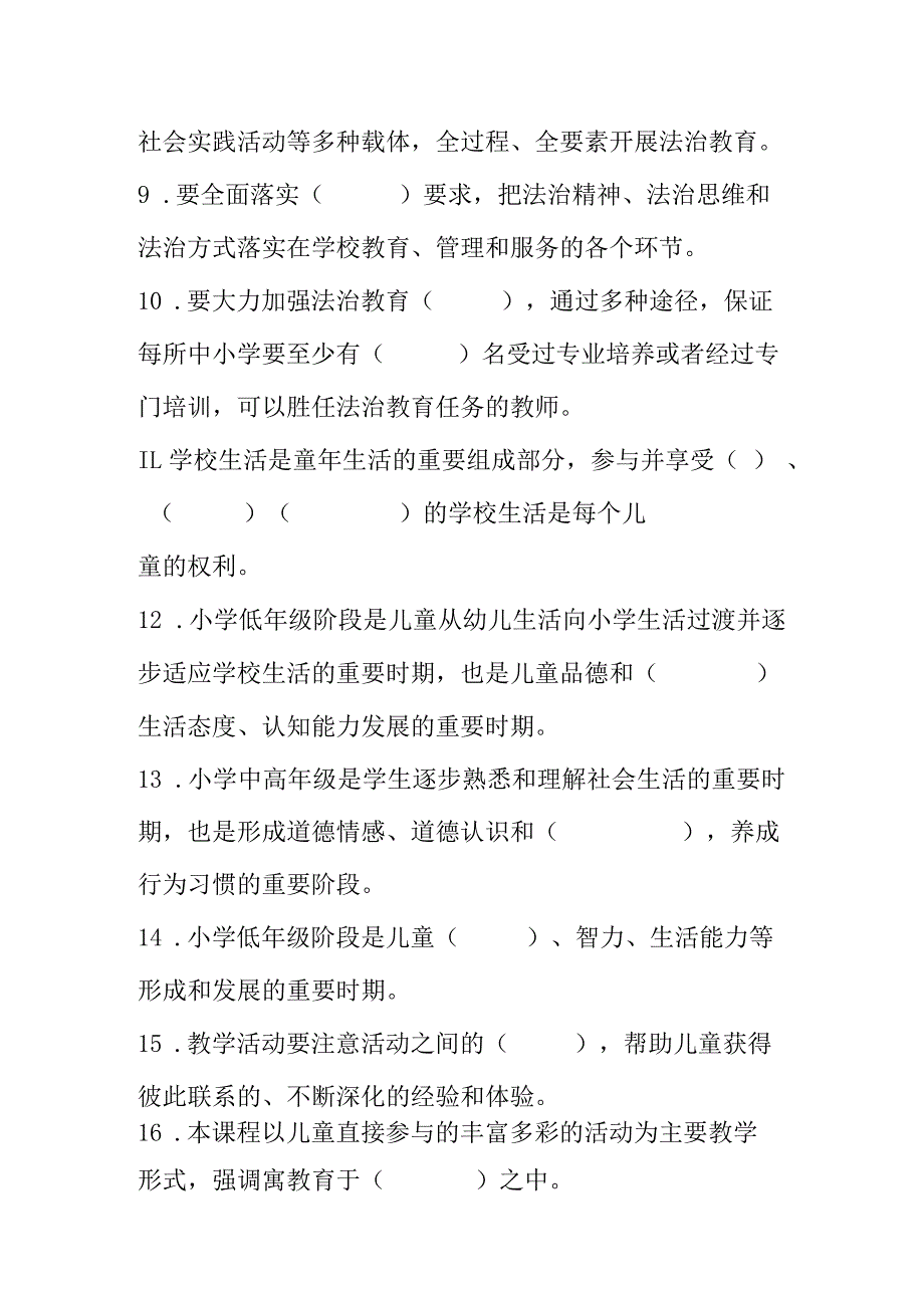 义务教育《道德与法治课程标准》测试卷附答案（2022年版）精编真题2套.docx_第2页