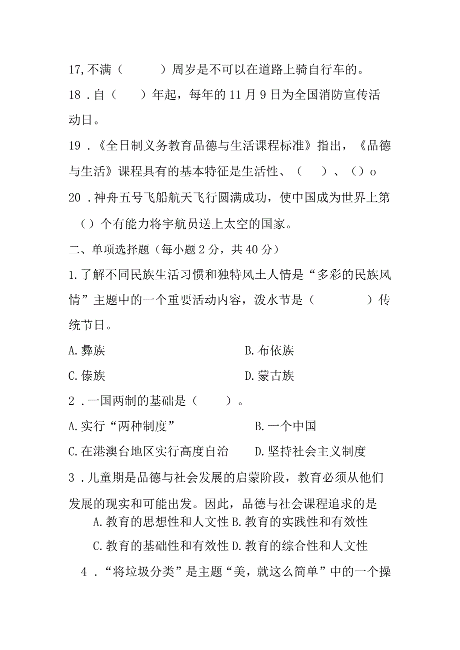 义务教育《道德与法治课程标准》测试卷附答案（2022年版）精编真题2套.docx_第3页