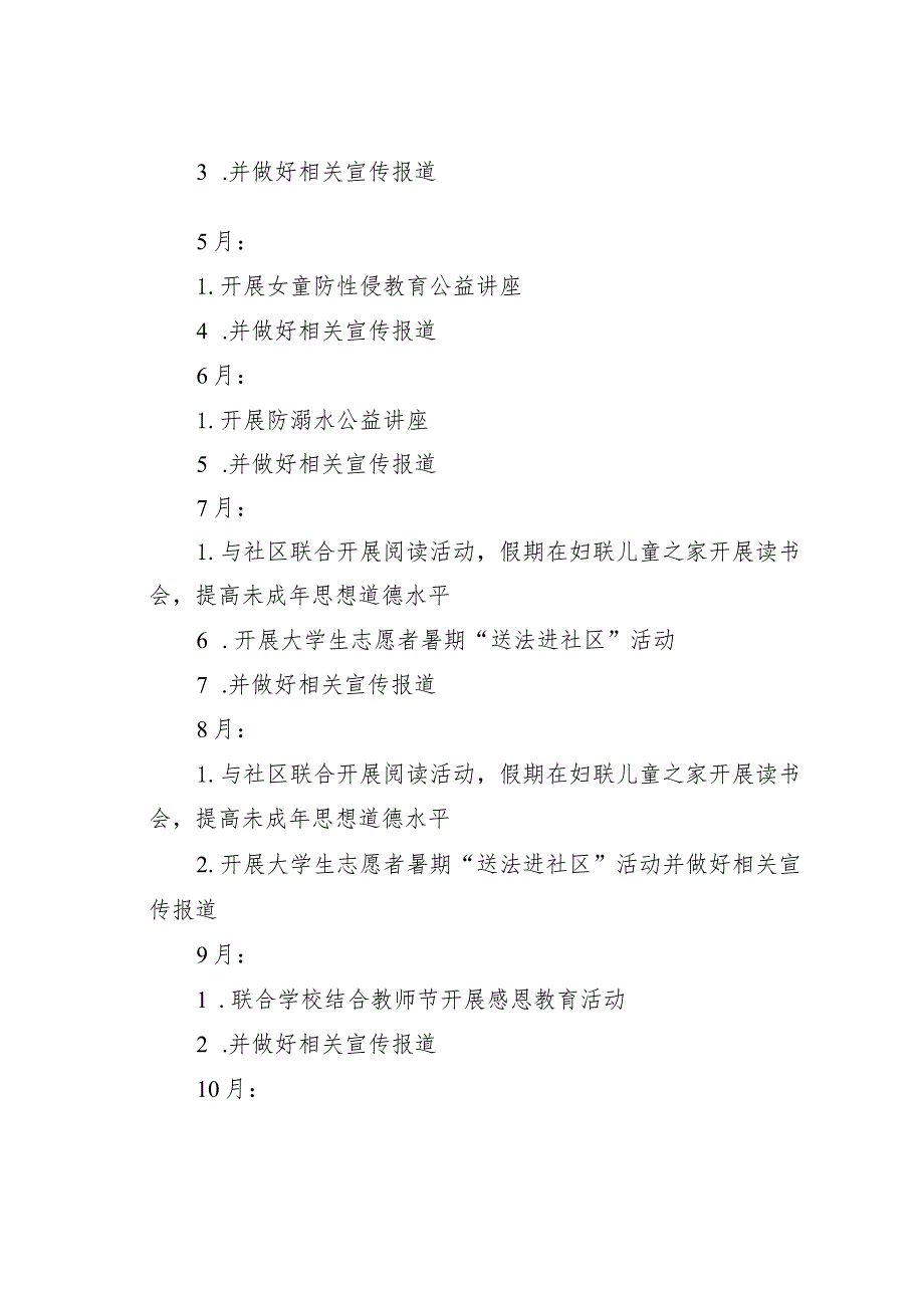 某某县2023年未成年人思想道德建设年度计划.docx_第2页