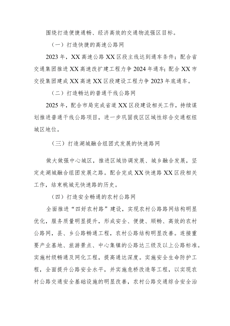 XX区建设现代交通物流强区行动方案.docx_第2页